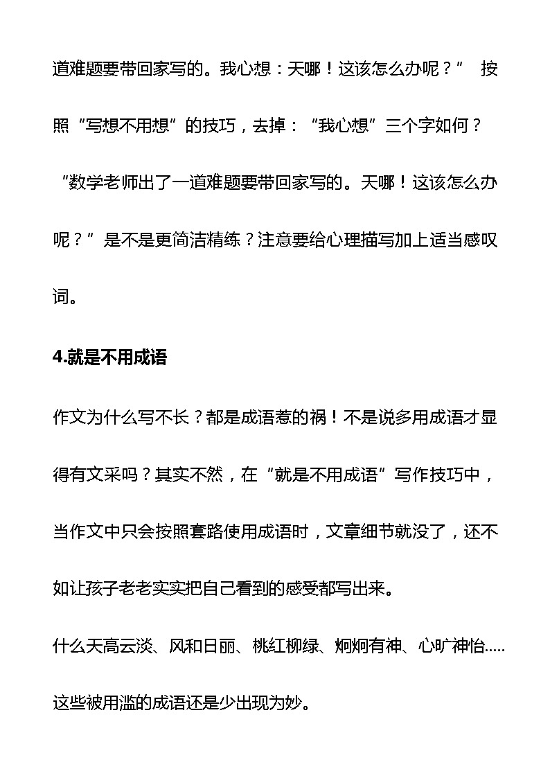 小学作文写作十大技巧 教案03