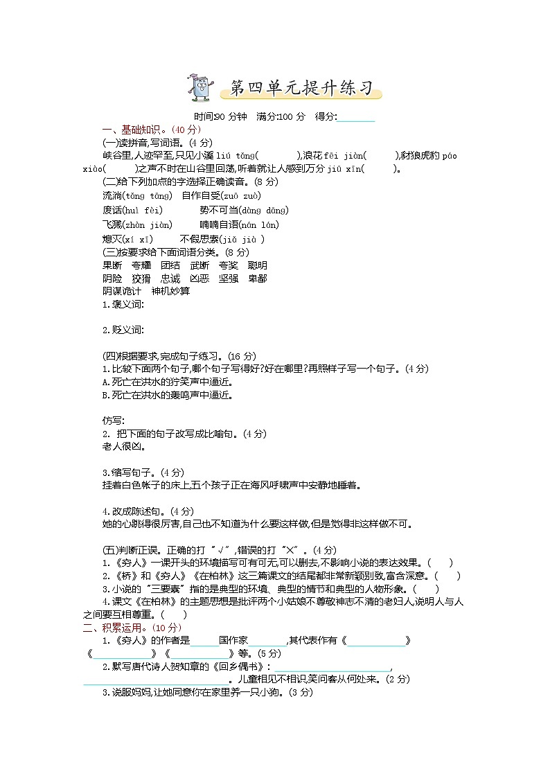 部编版六上语文4.第四单元提升练习01