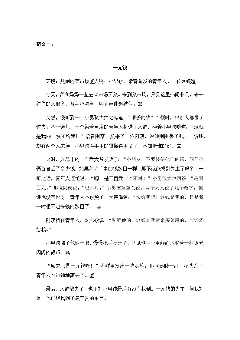部编版六上语文4第四单元   笔尖流出的故事 试卷01