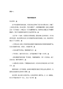 小学语文人教部编版六年级上册习作：学写倡议书巩固练习