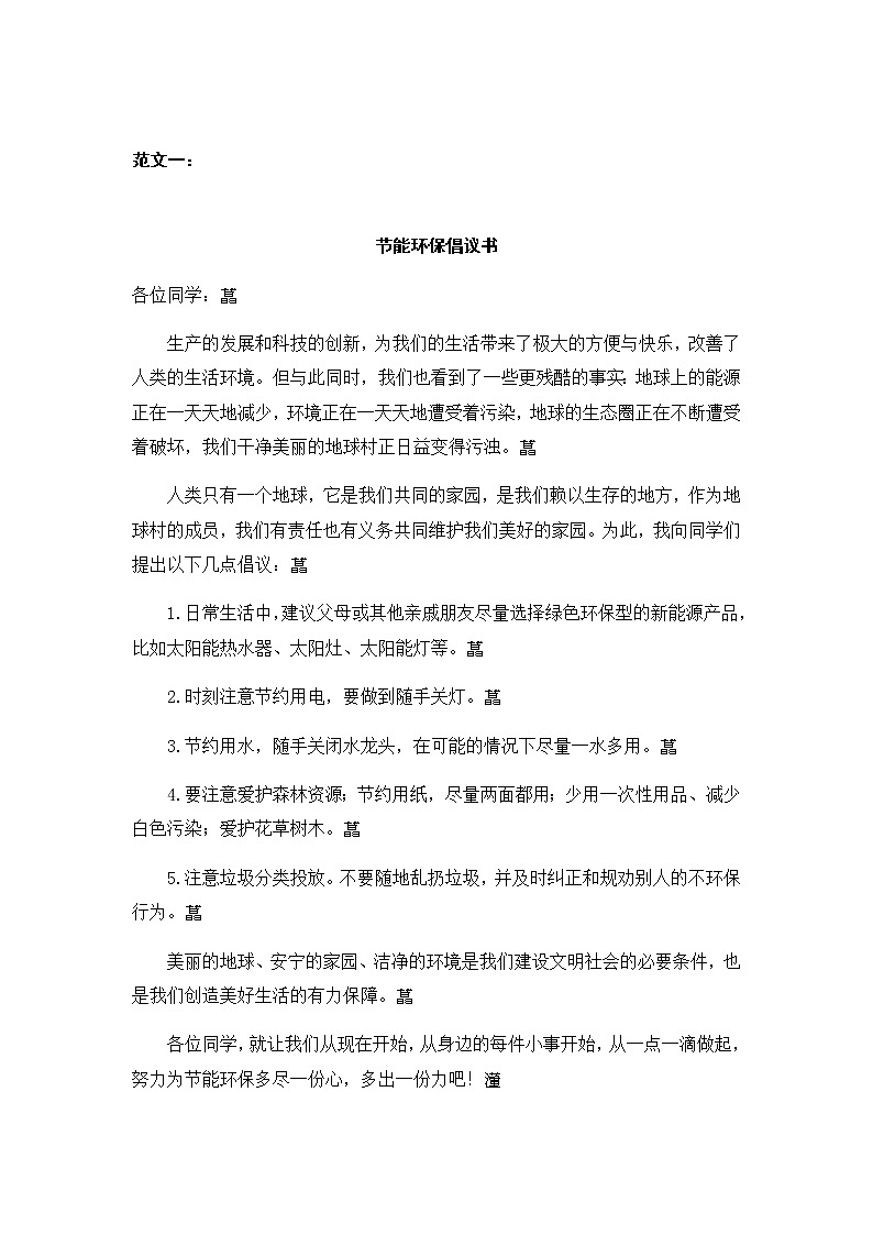 部编版六上语文6第六单元   学写倡议书 试卷01