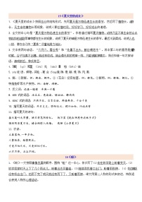 人教部编版六年级上册第五单元单元综合与测试课时作业