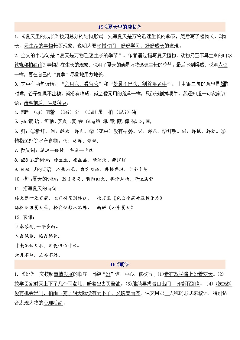 部编版六上语文6上第5单元知识点01