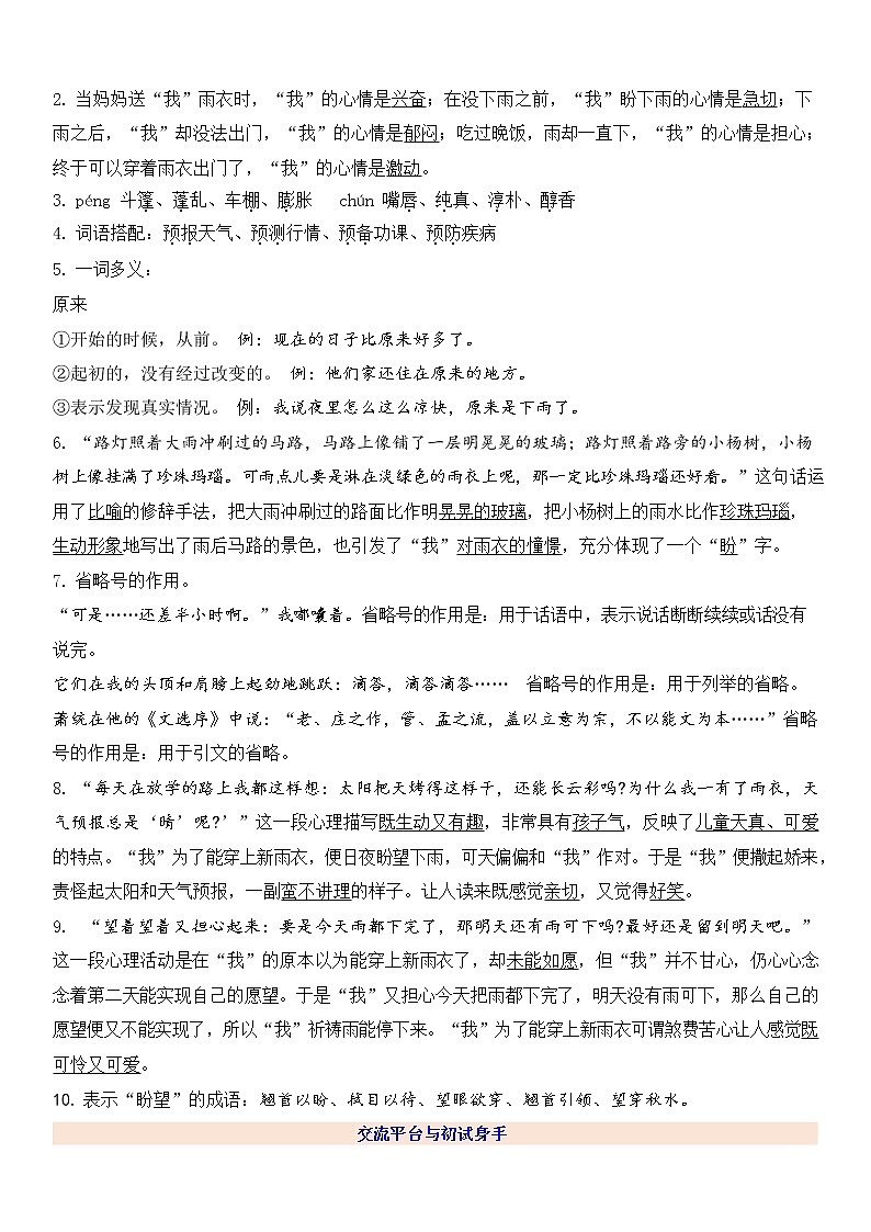 部编版六上语文6上第5单元知识点02