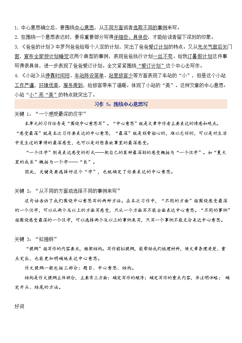 部编版六上语文6上第5单元知识点03