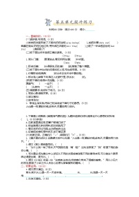 语文人教部编版第五单元单元综合与测试课后作业题