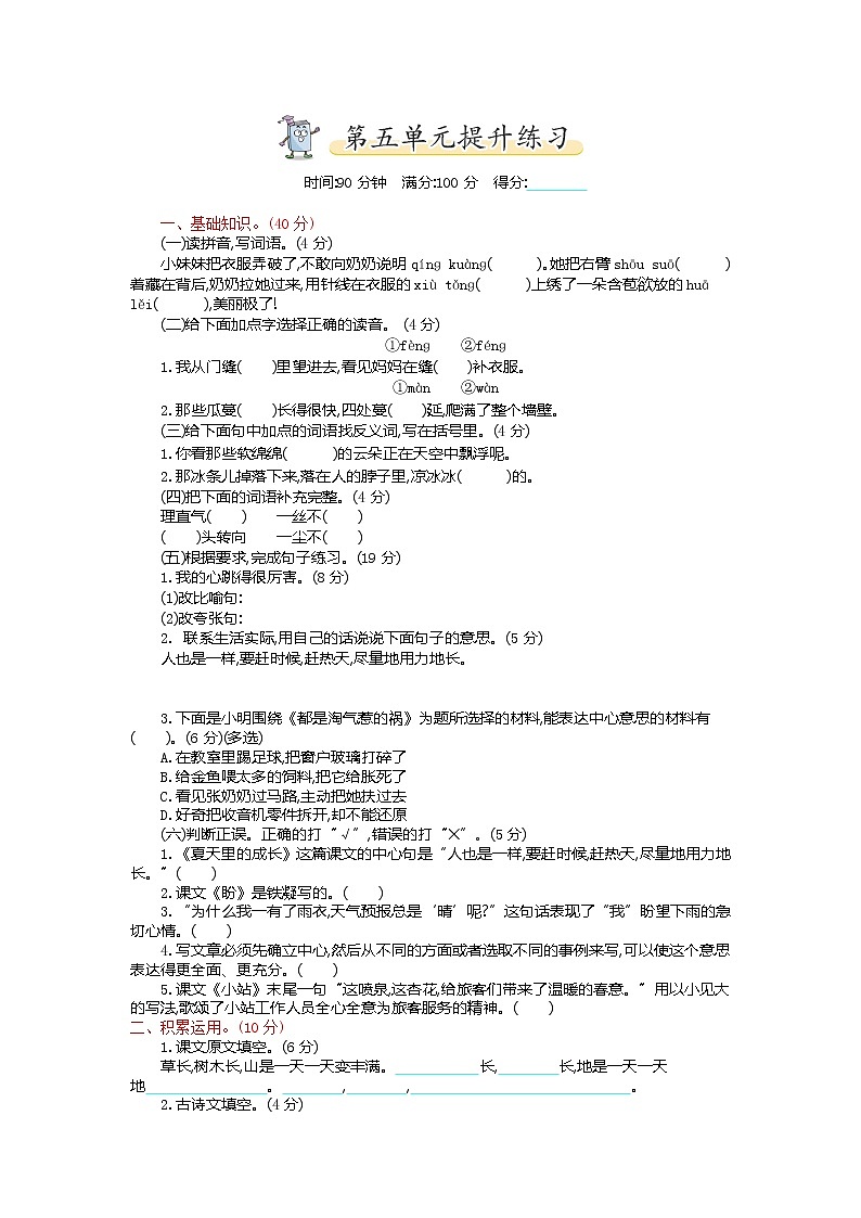 部编版六上语文5.第五单元提升练习01