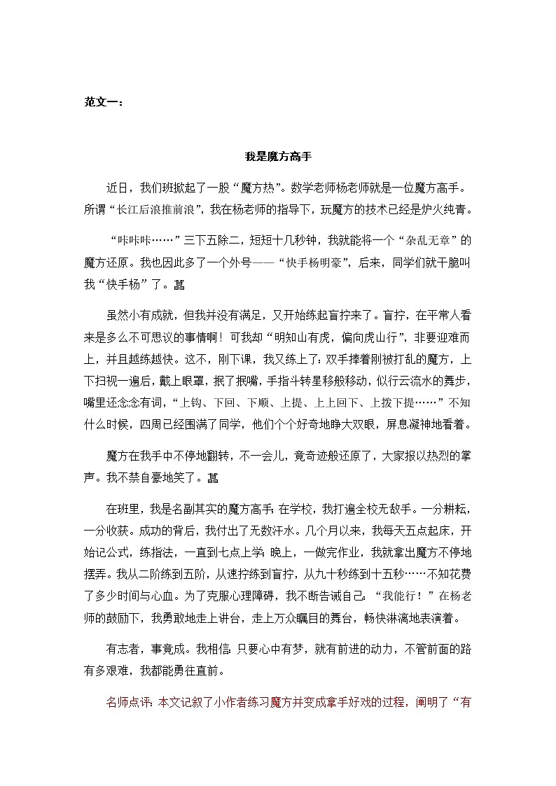 部编版六上语文7第七单元   我的拿手好戏 试卷01