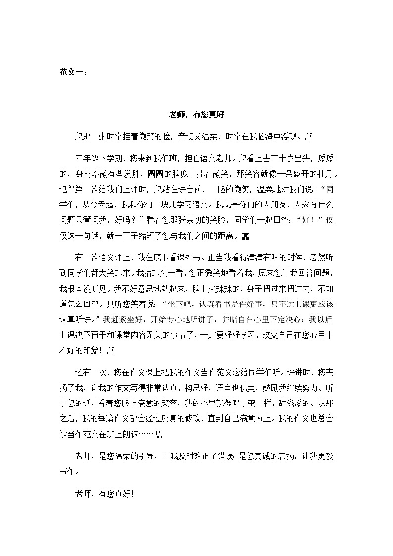 部编版六上语文8第八单元   有你，真好 试卷01