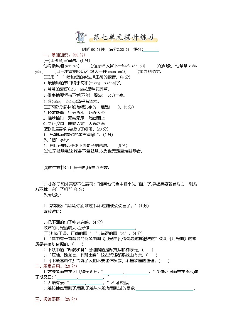 部编版六上语文7.第七单元提升练习01