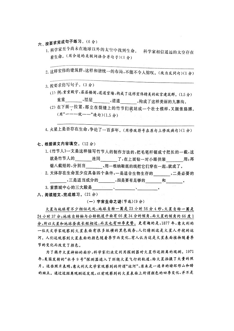 部编版六上语文6上第3单元试卷02