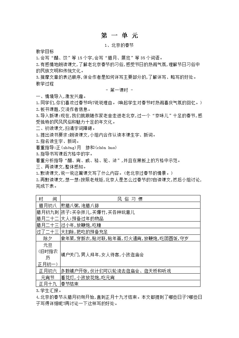 部编版六年级语文下册教学设计(教案)第1页