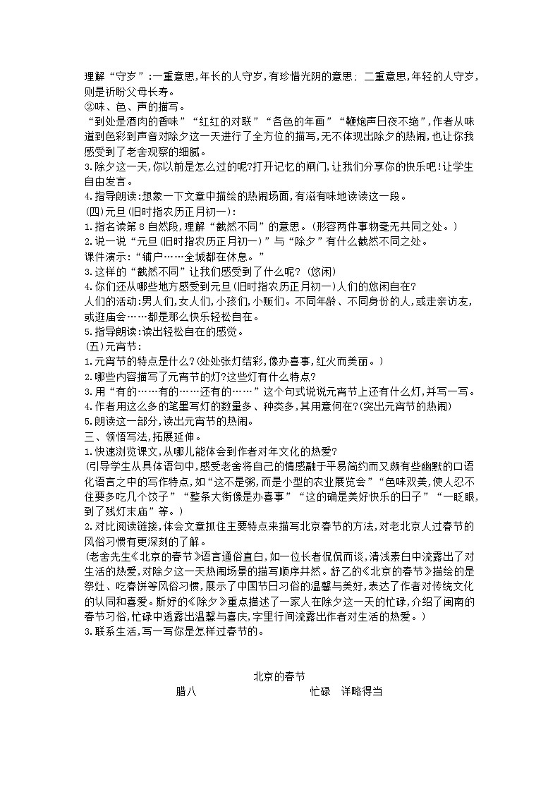 部编版六年级语文下册教学设计(教案)第3页