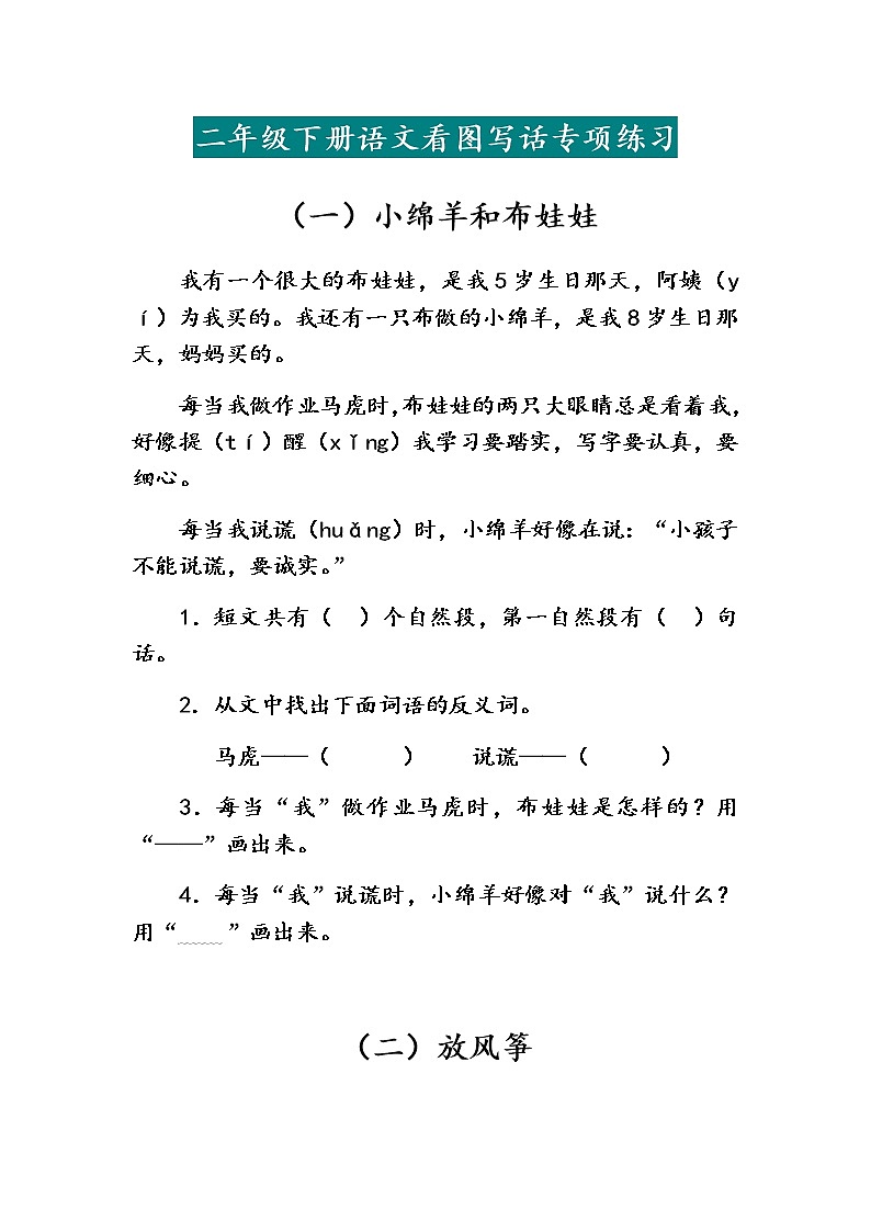 二年级下册语文看图写话专项练习01