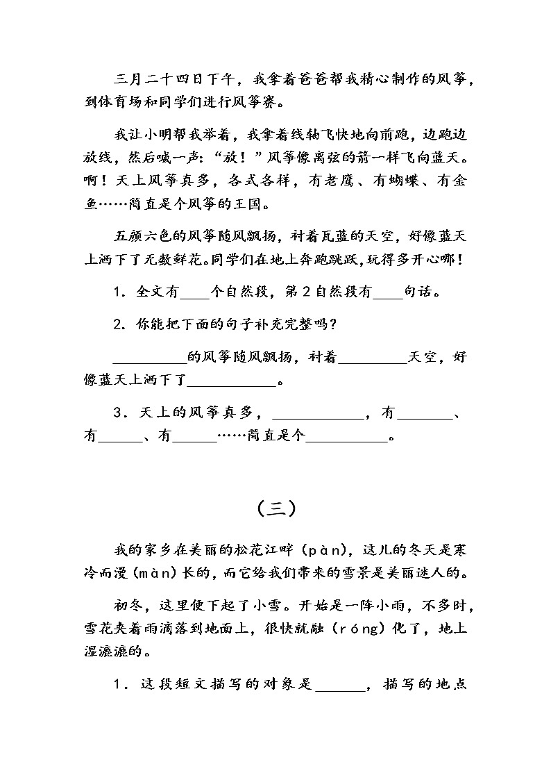 二年级下册语文看图写话专项练习02