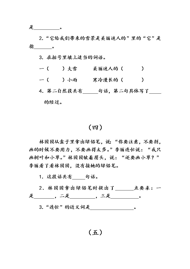 二年级下册语文看图写话专项练习03