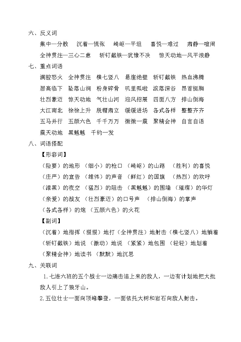 部编版六上语文第二单元考点梳理 试卷02