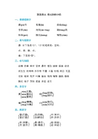 小学语文人教部编版六年级上册第五单元单元综合与测试一课一练