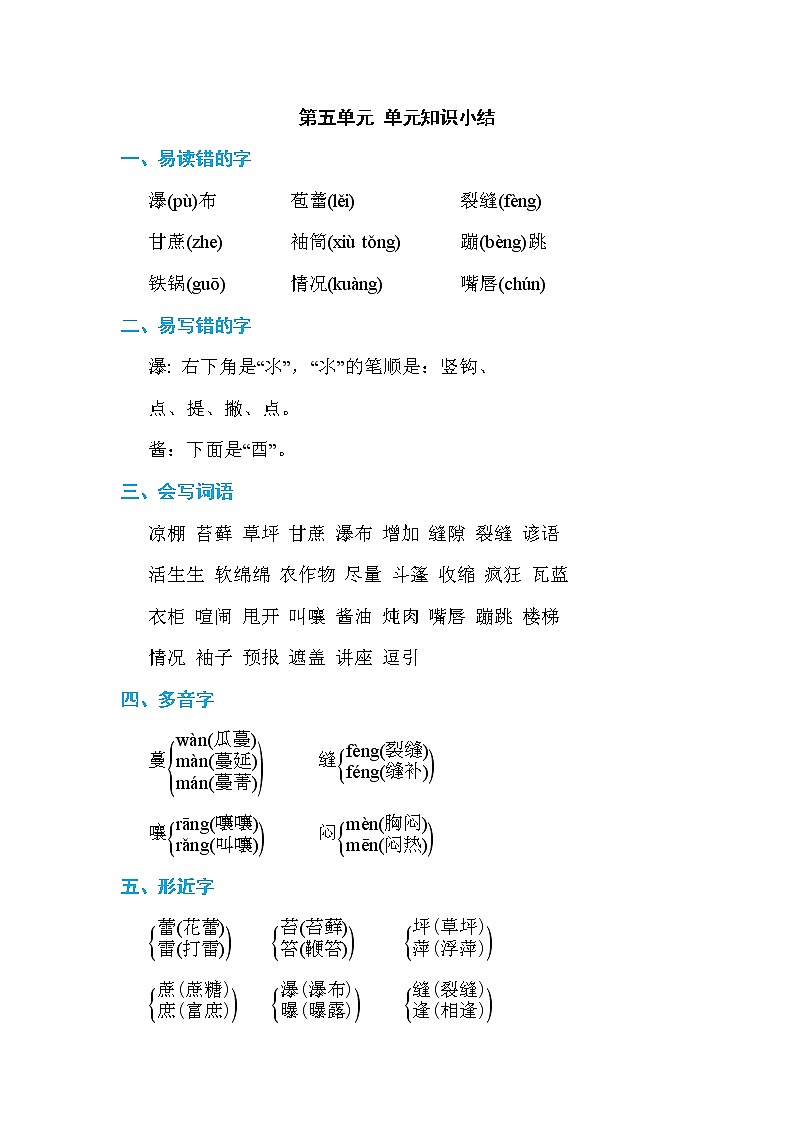 部编版六上语文第五单元 单元知识小结 试卷01