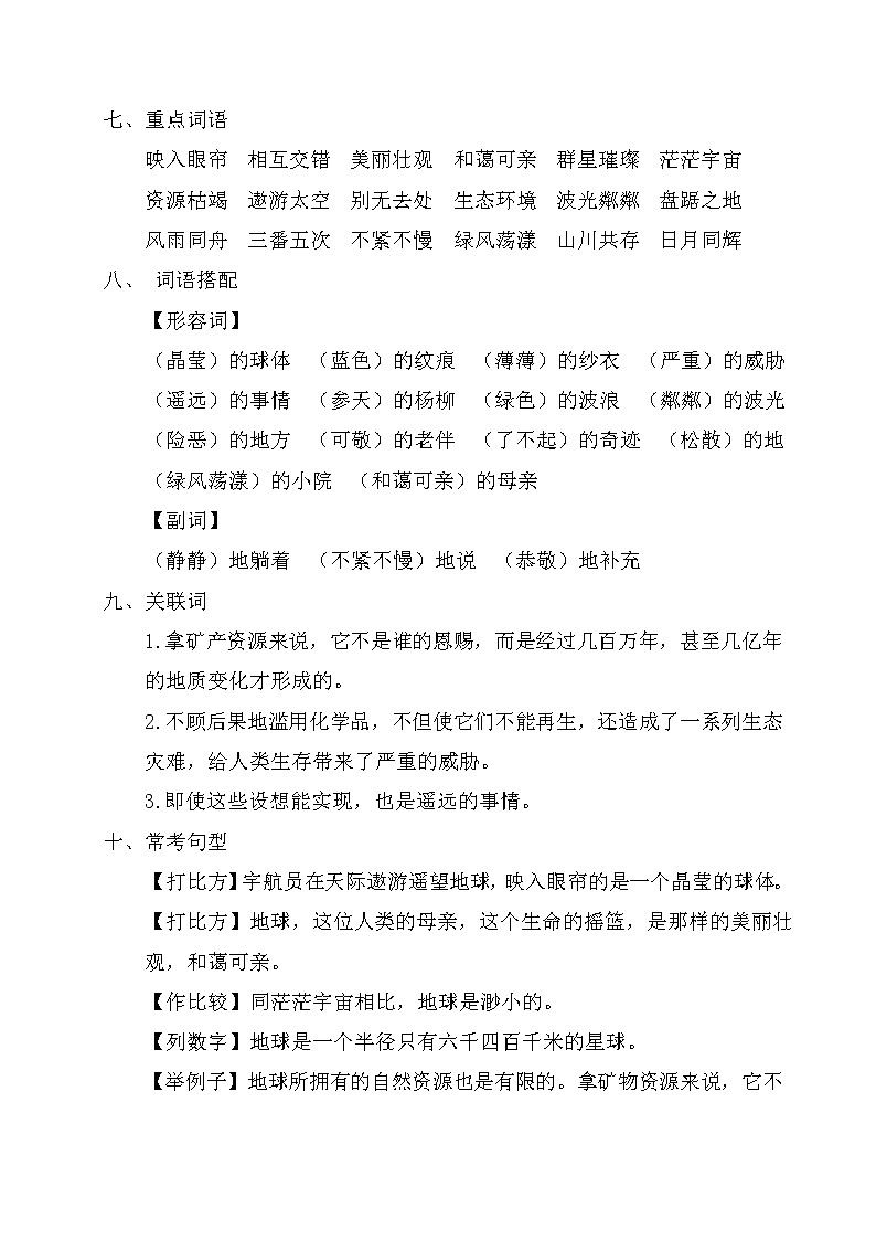 部编版语文六年级上册 第六单元 考点梳理 试卷02