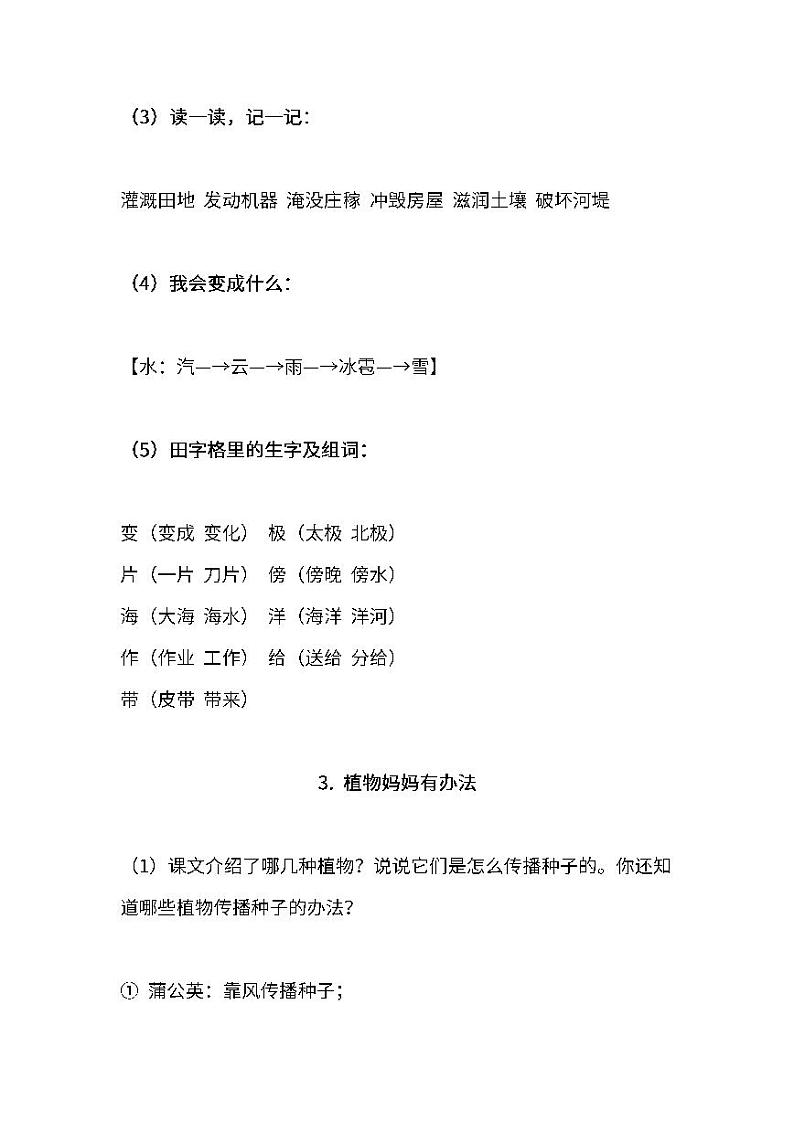 部编版语文二年级（上）知识梳理第3页