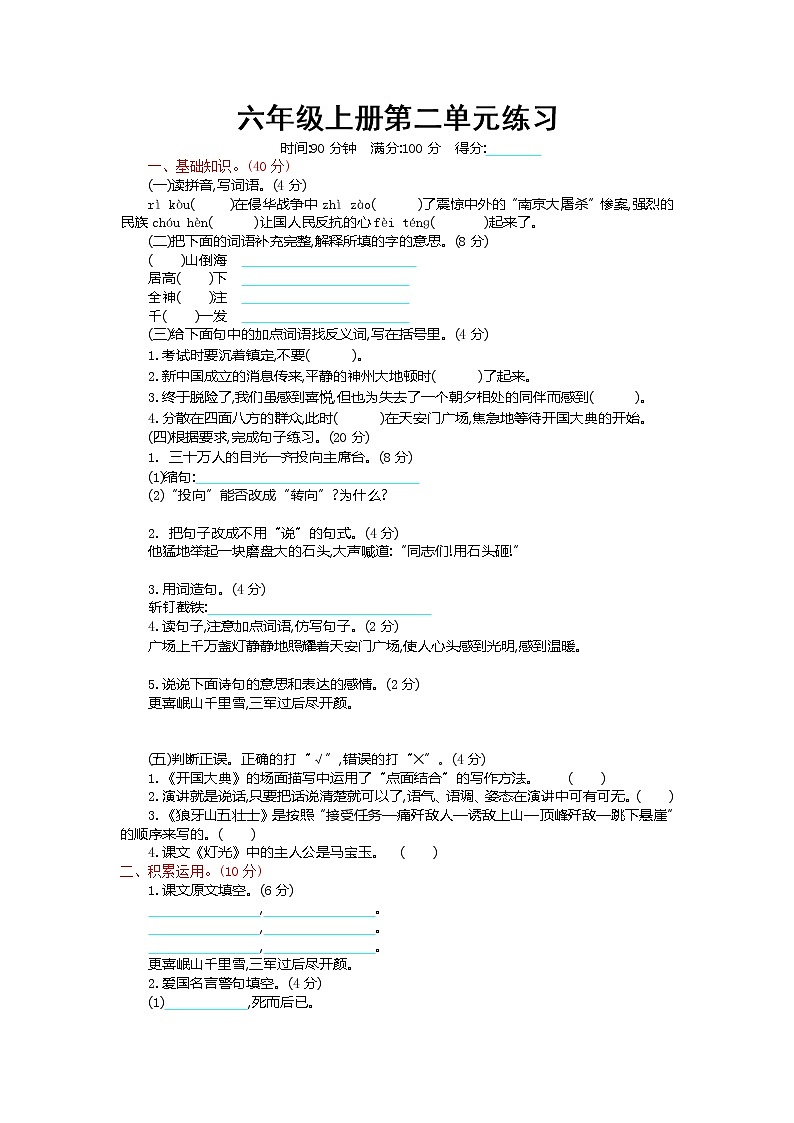 部编版六上语文第二单元提升练习01