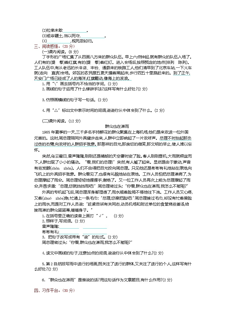 部编版六上语文第二单元提升练习02