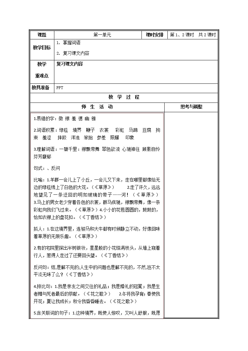 部编版六上语文第一单元复习 试卷01