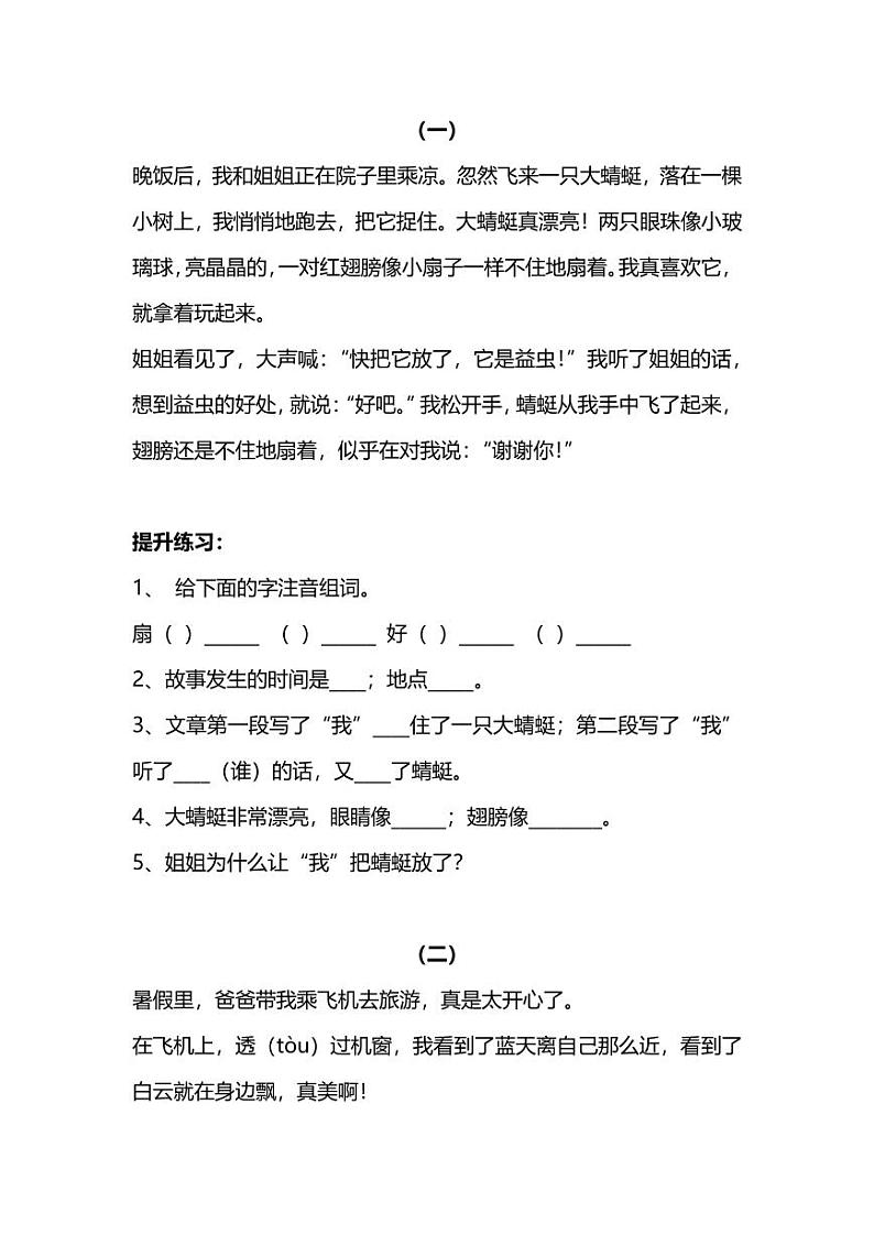 部编版暑期提高｜孩子阅读能力的提升训练③（附答案）（2年级）01