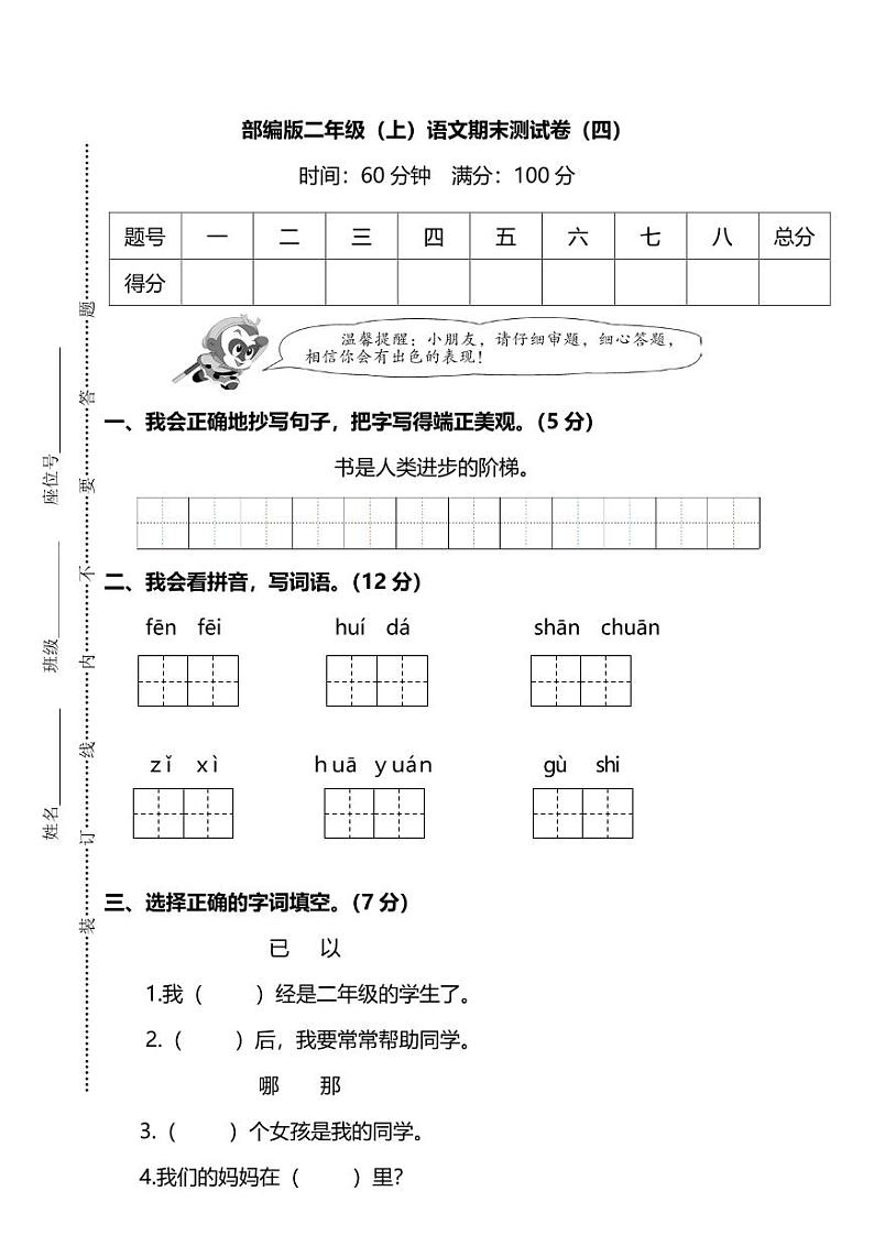 部编版语文二年级上册期末测试卷（四）及答案01