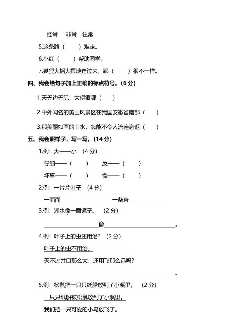 部编版语文二年级上册期末测试卷（四）及答案02