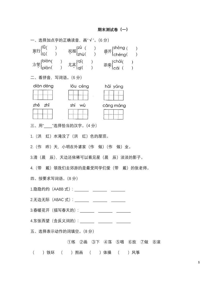 部编二年级上册语文期末卷⑪01