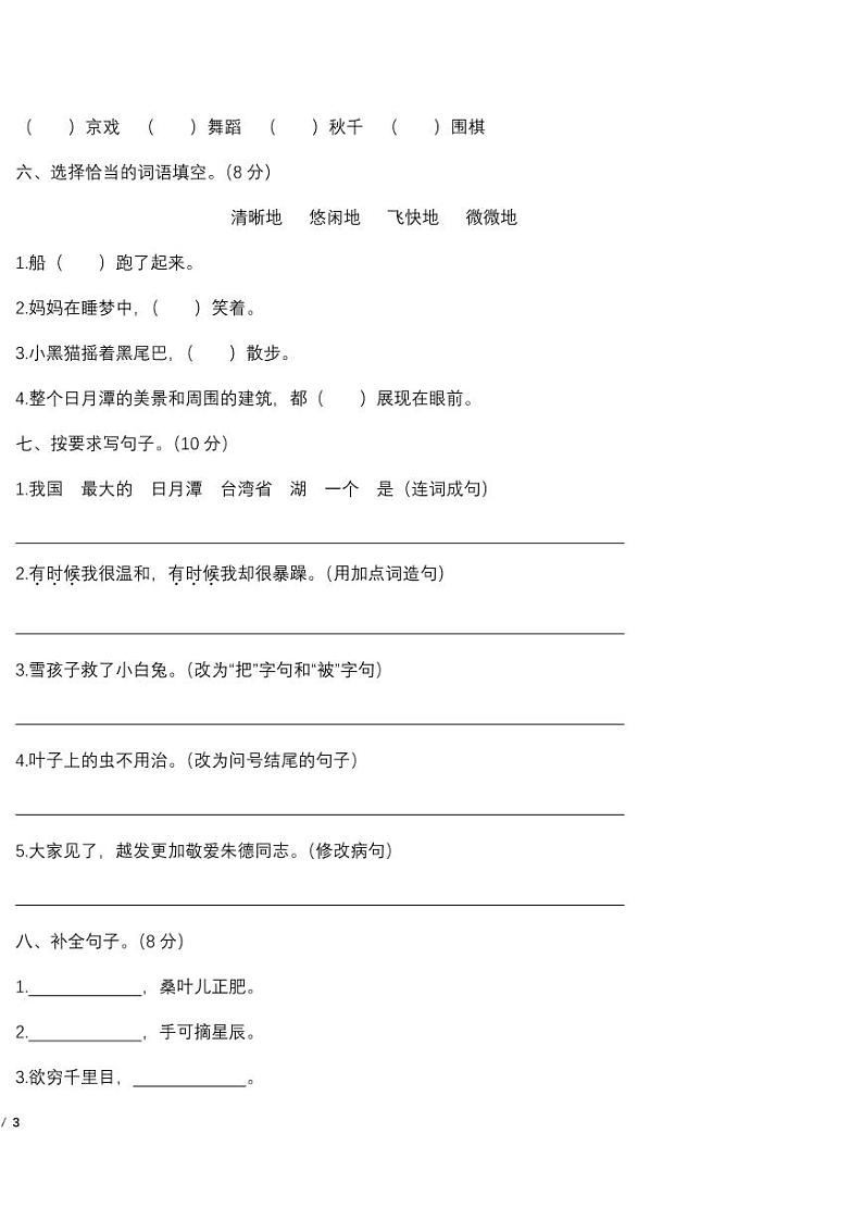 部编二年级上册语文期末卷⑪02