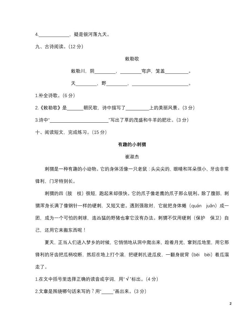 部编二年级上册语文期末卷⑪03