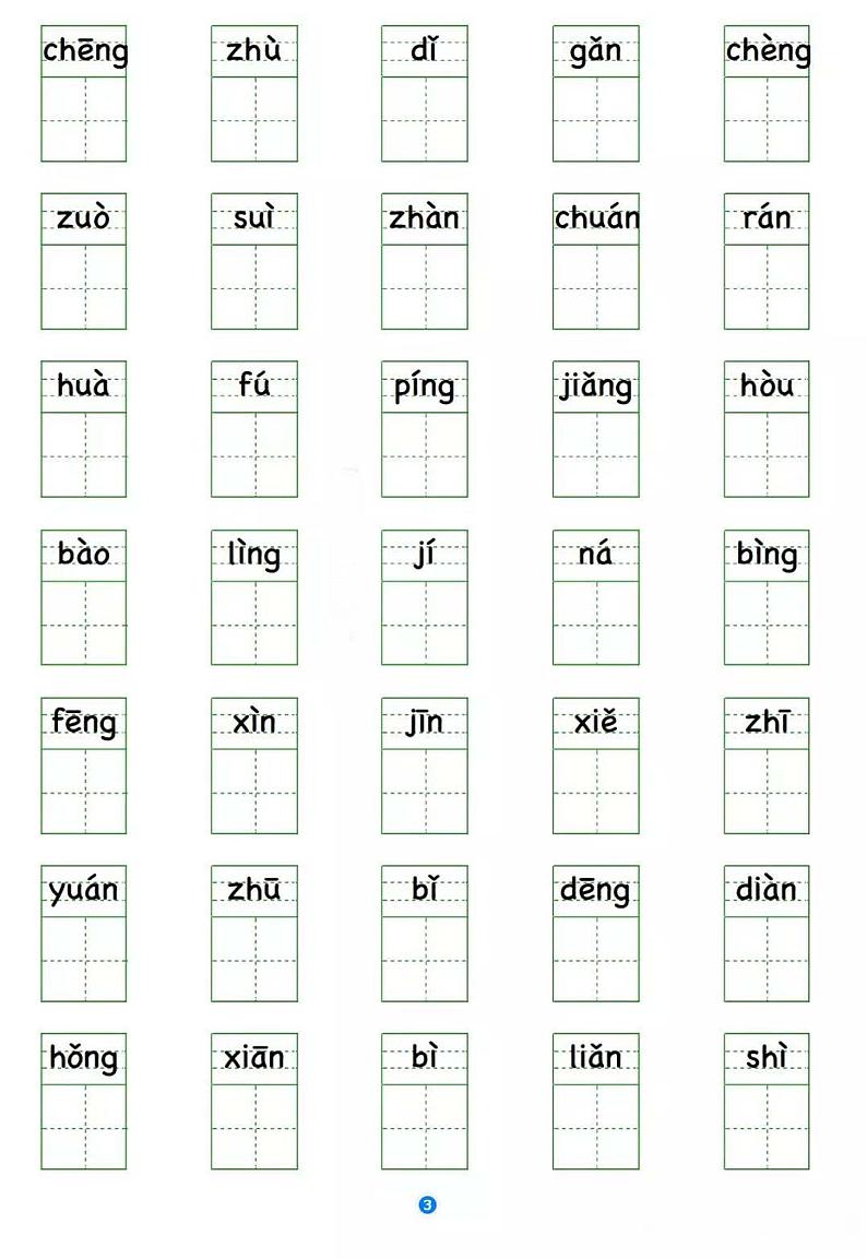 部编版语文二年级上册写字表 看拼音写生字 试卷03