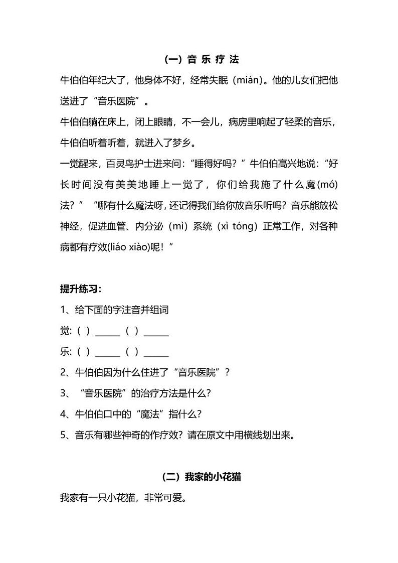 部编版语文小学阅读能力提升专项训练④（附答案）｜2年级01