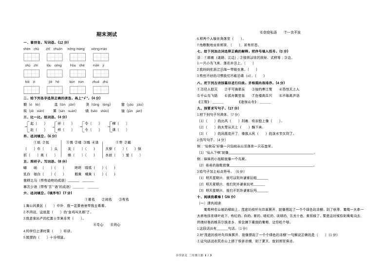 部编二年级上册语文期末卷⑬01