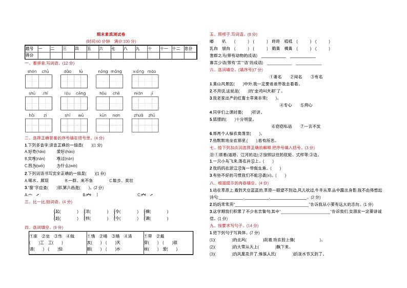 部编二年级上册语文期末卷⑮01