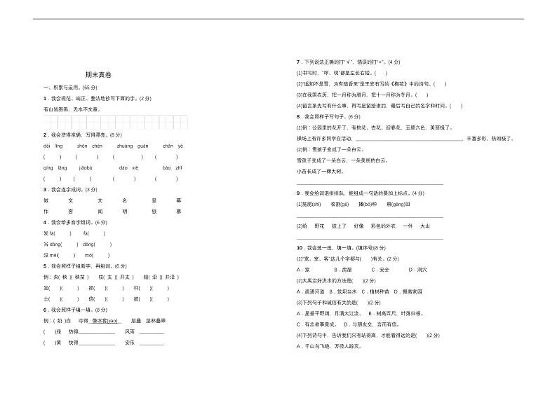 部编二年级上册语文期末卷⑰01