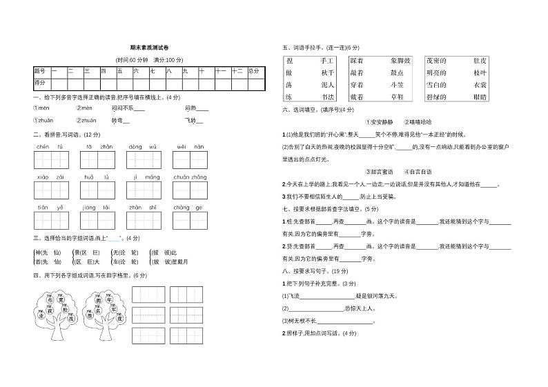 部编二年级上册语文期末卷⑭01