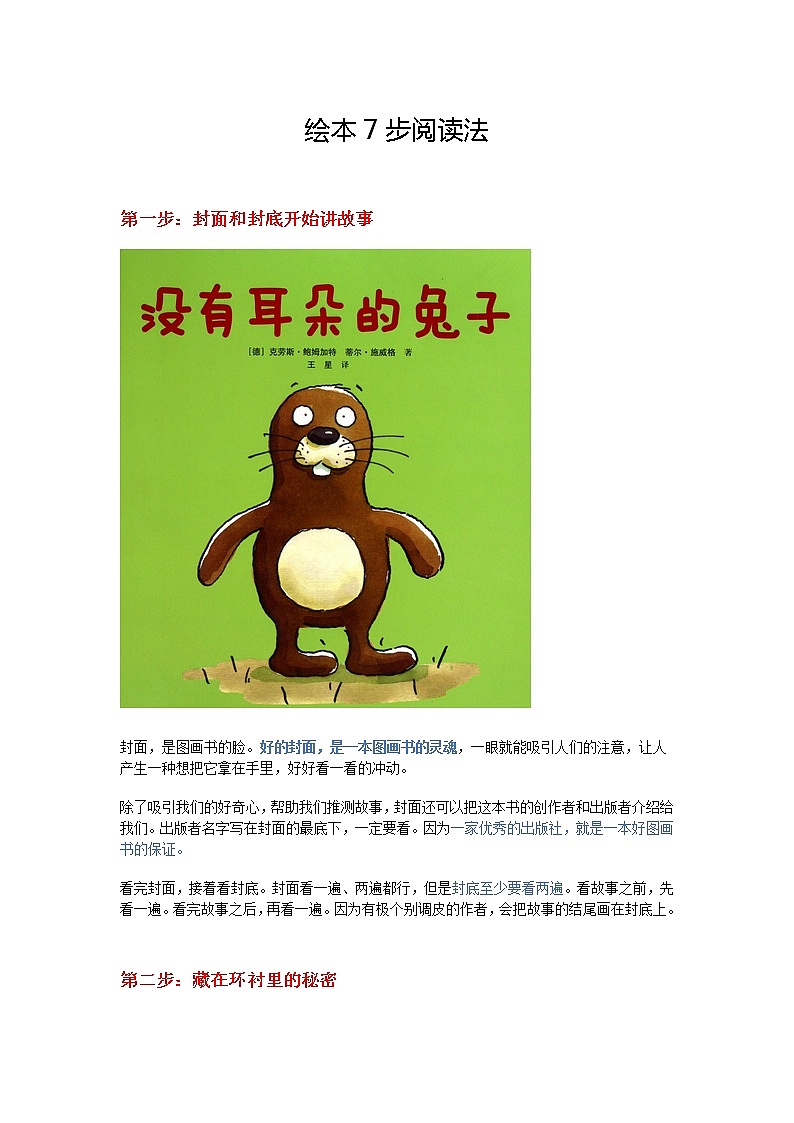 部编二上语文绘本阅读绘本7步阅读法 试卷01