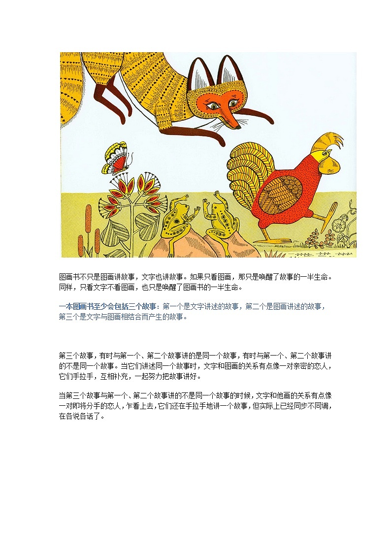 部编二上语文绘本阅读绘本7步阅读法 试卷03