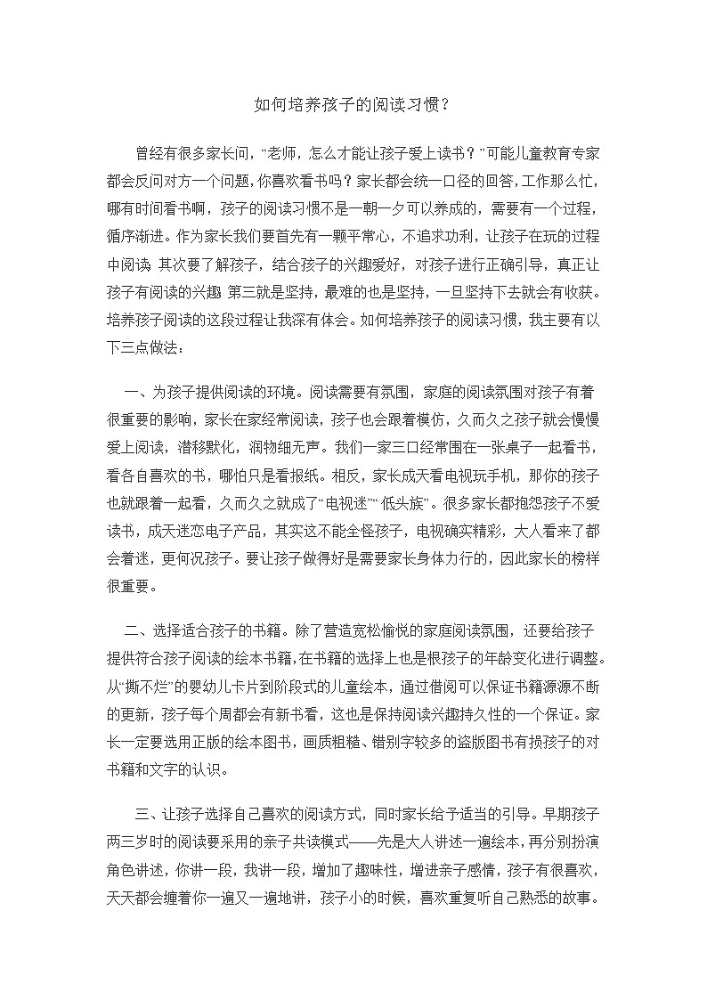部编二上语文绘本阅读《如何培养孩子的阅读习惯》 试卷01
