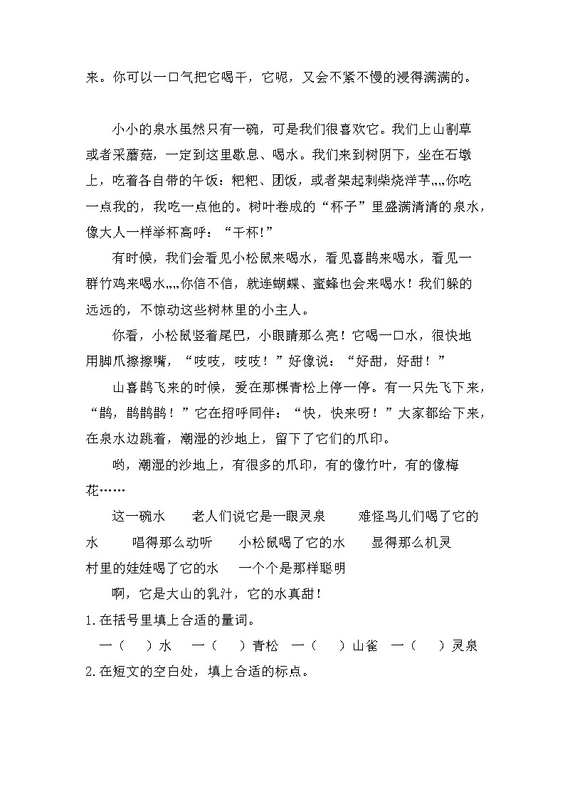 部编版六上语文课外阅读专项训练（含答案）03