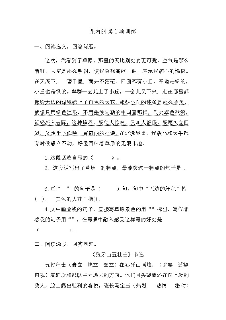 部编版六上语文课内阅读专项训练（含答案）01