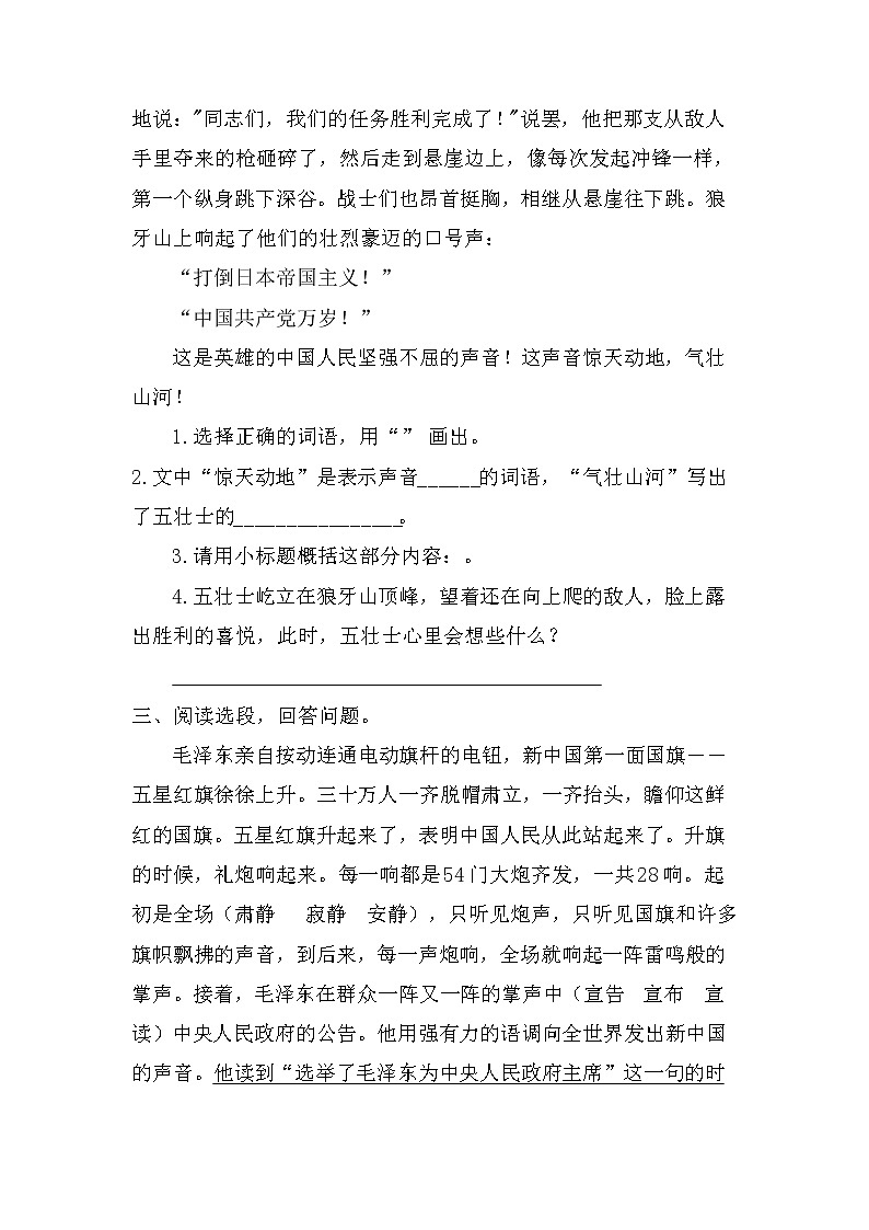 部编版六上语文课内阅读专项训练（含答案）02