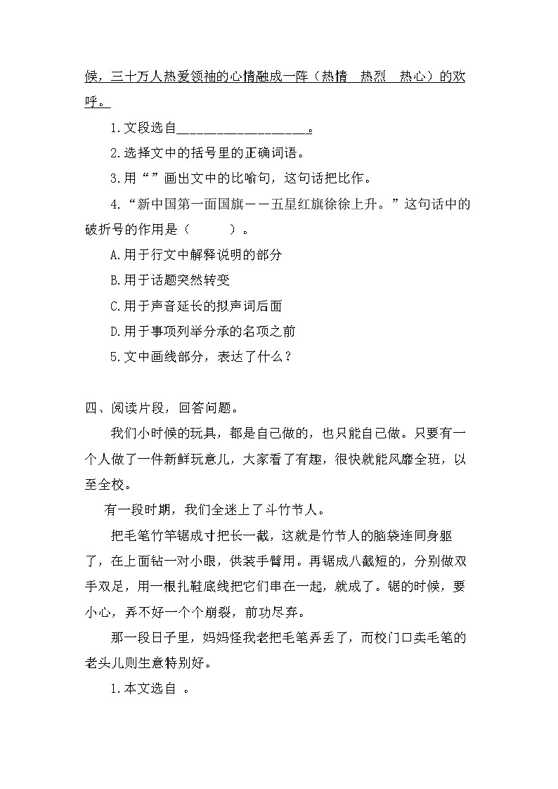 部编版六上语文课内阅读专项训练（含答案）03