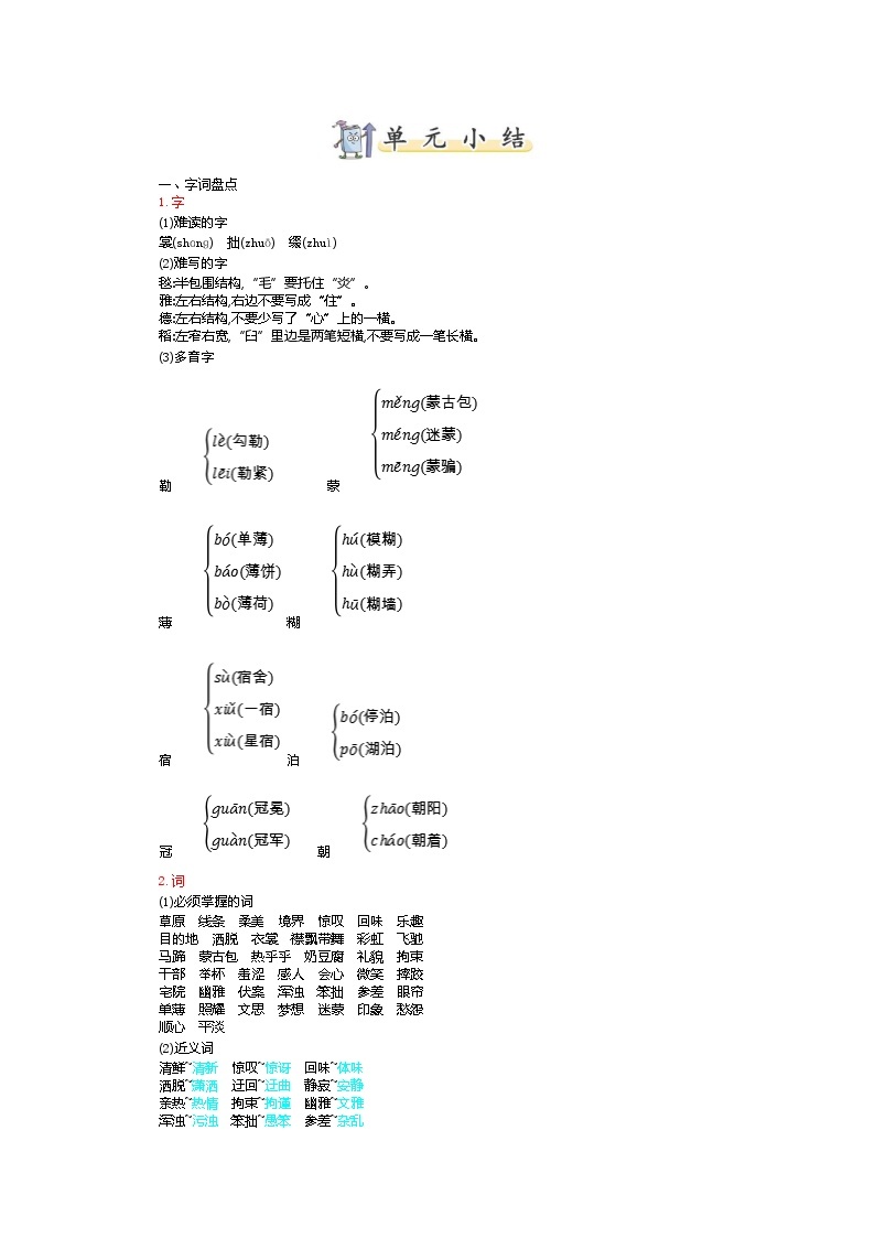 部编版六上语文第一单元知识小结 试卷01