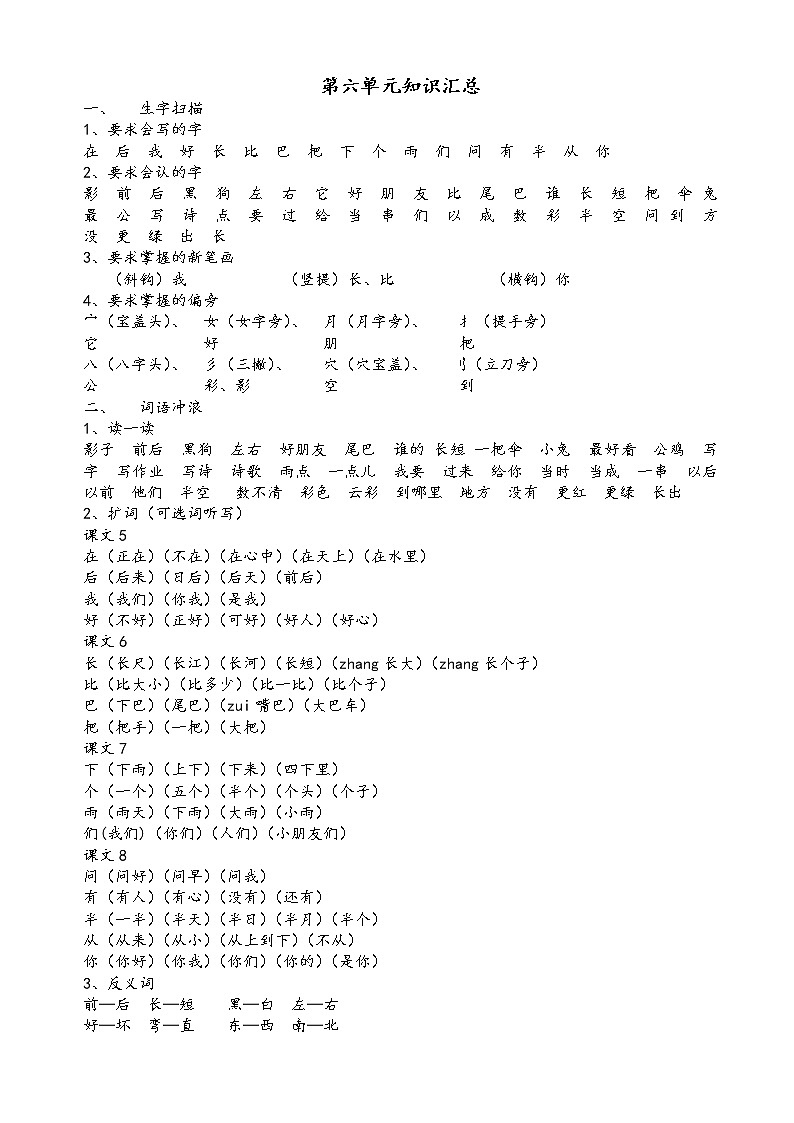 部编本第六单元知识汇总 试卷01