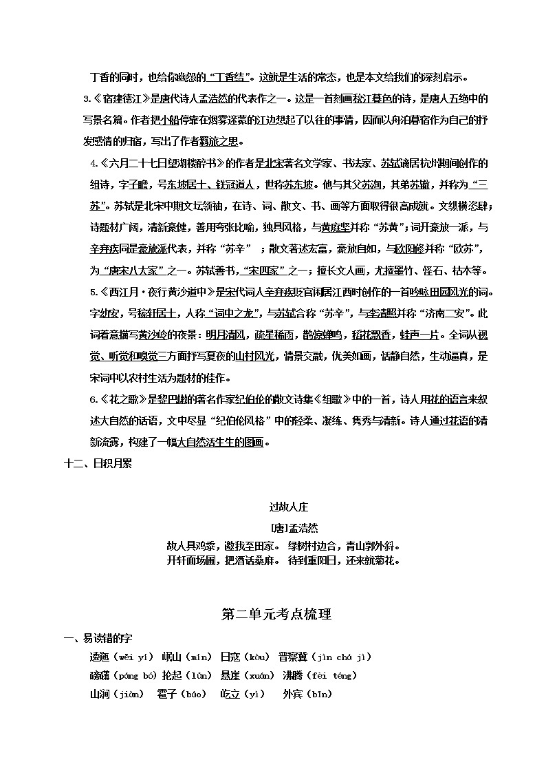 部编版语文六年级上册知识点总结03